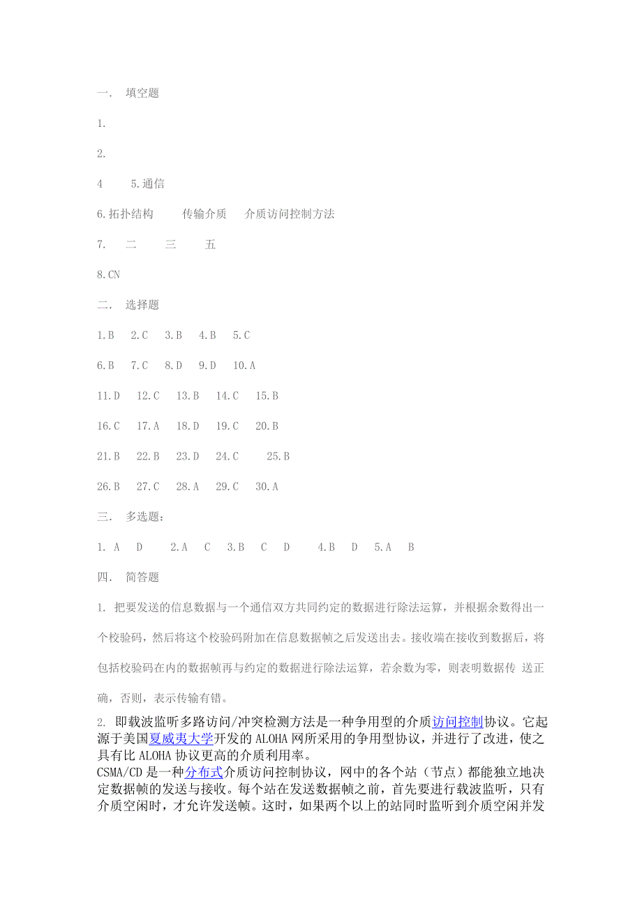 计算机网络测试答案_第1页