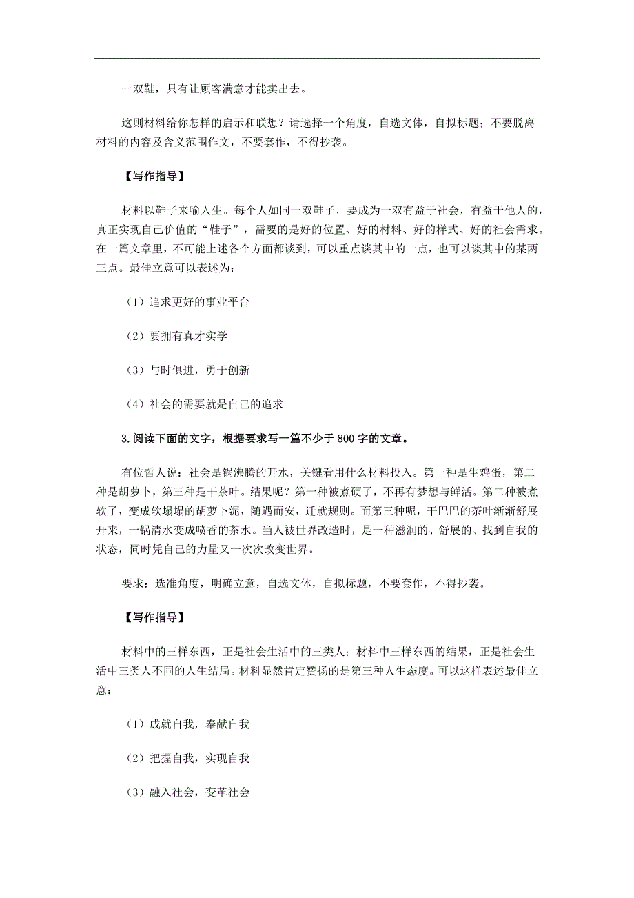 2016年高考语文作文题目最新预测_第3页