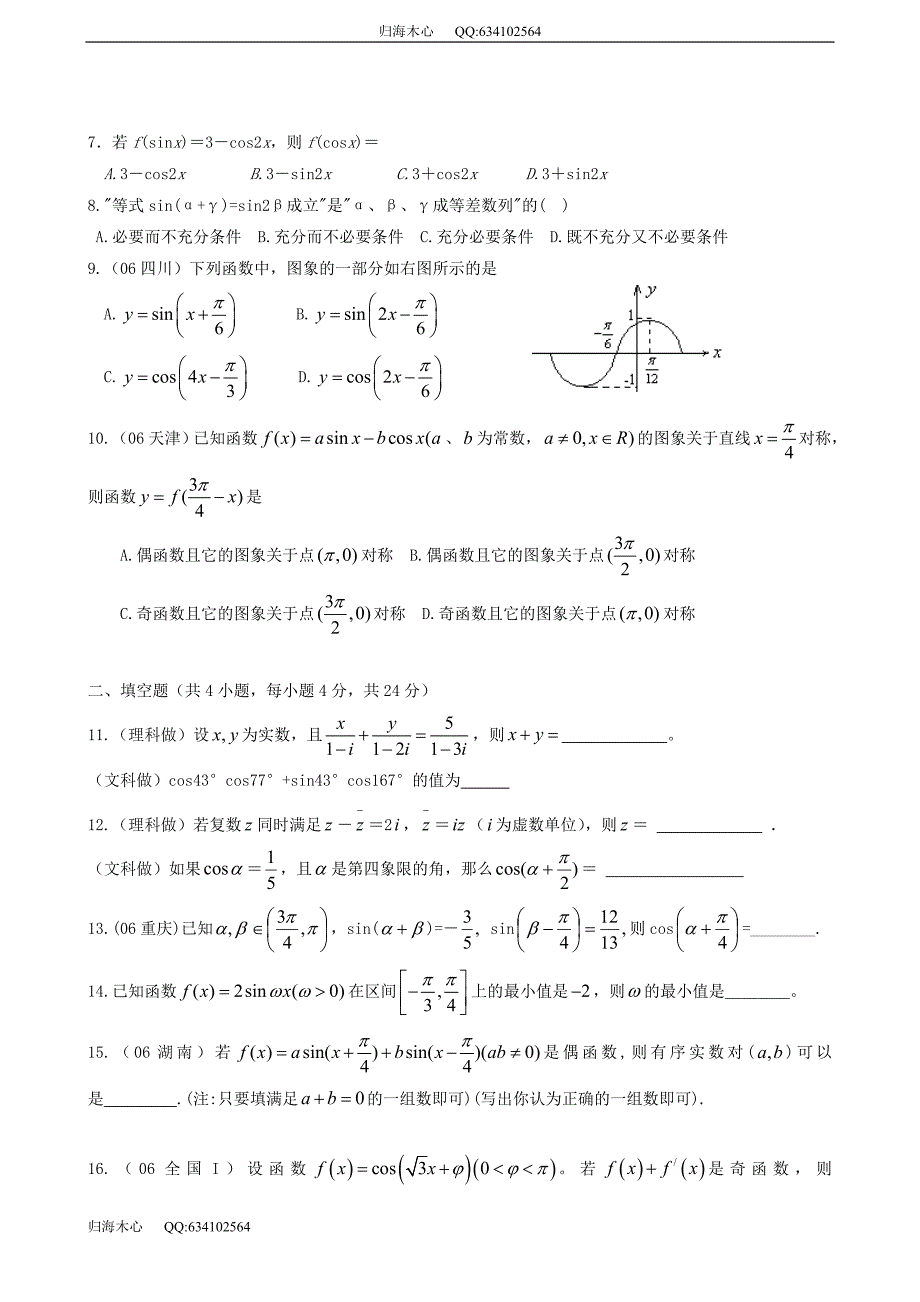 知识专题检测四 三角函数_第2页