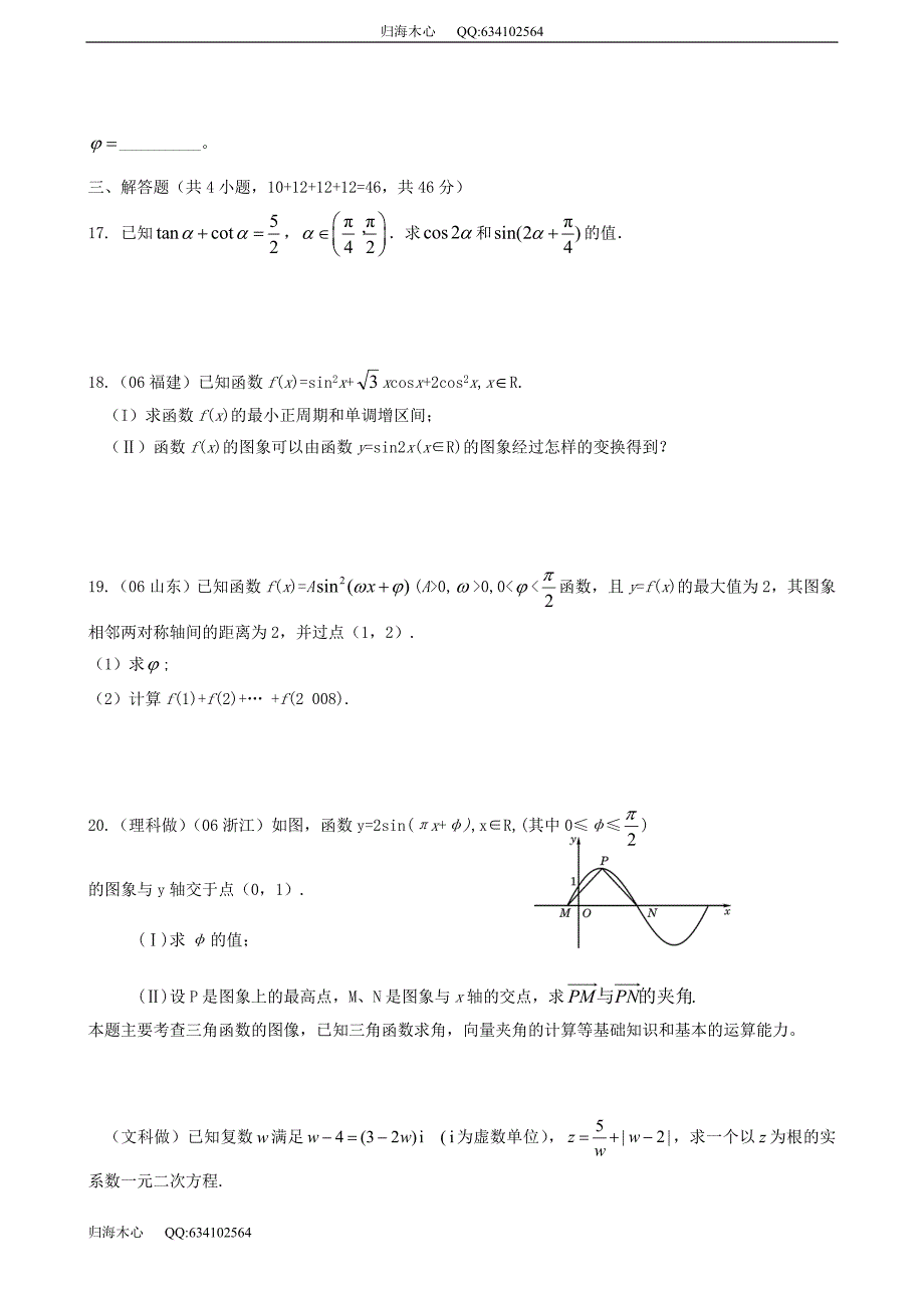 知识专题检测四 三角函数_第3页