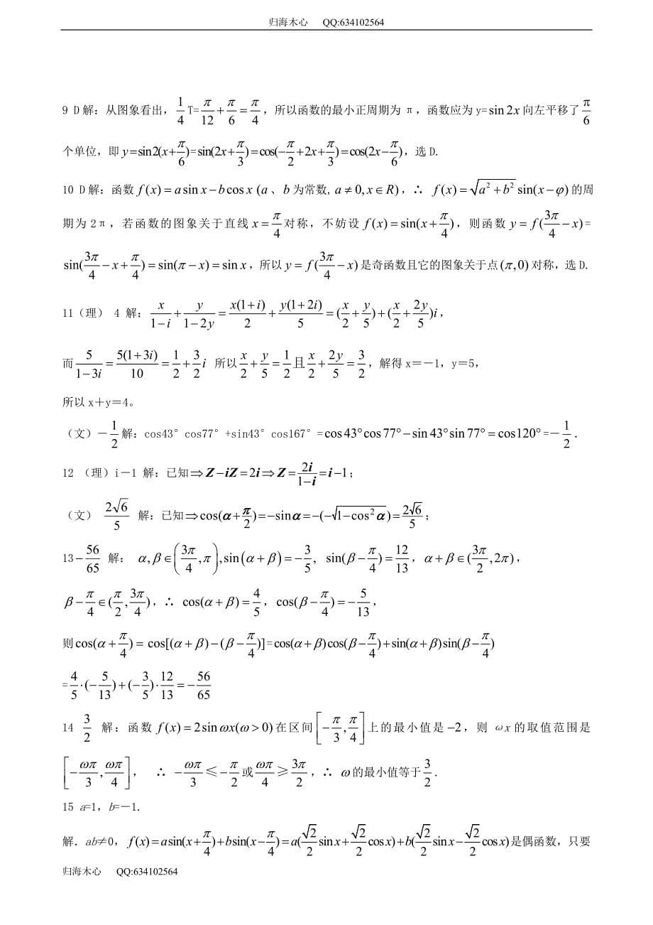 知识专题检测四 三角函数_第5页