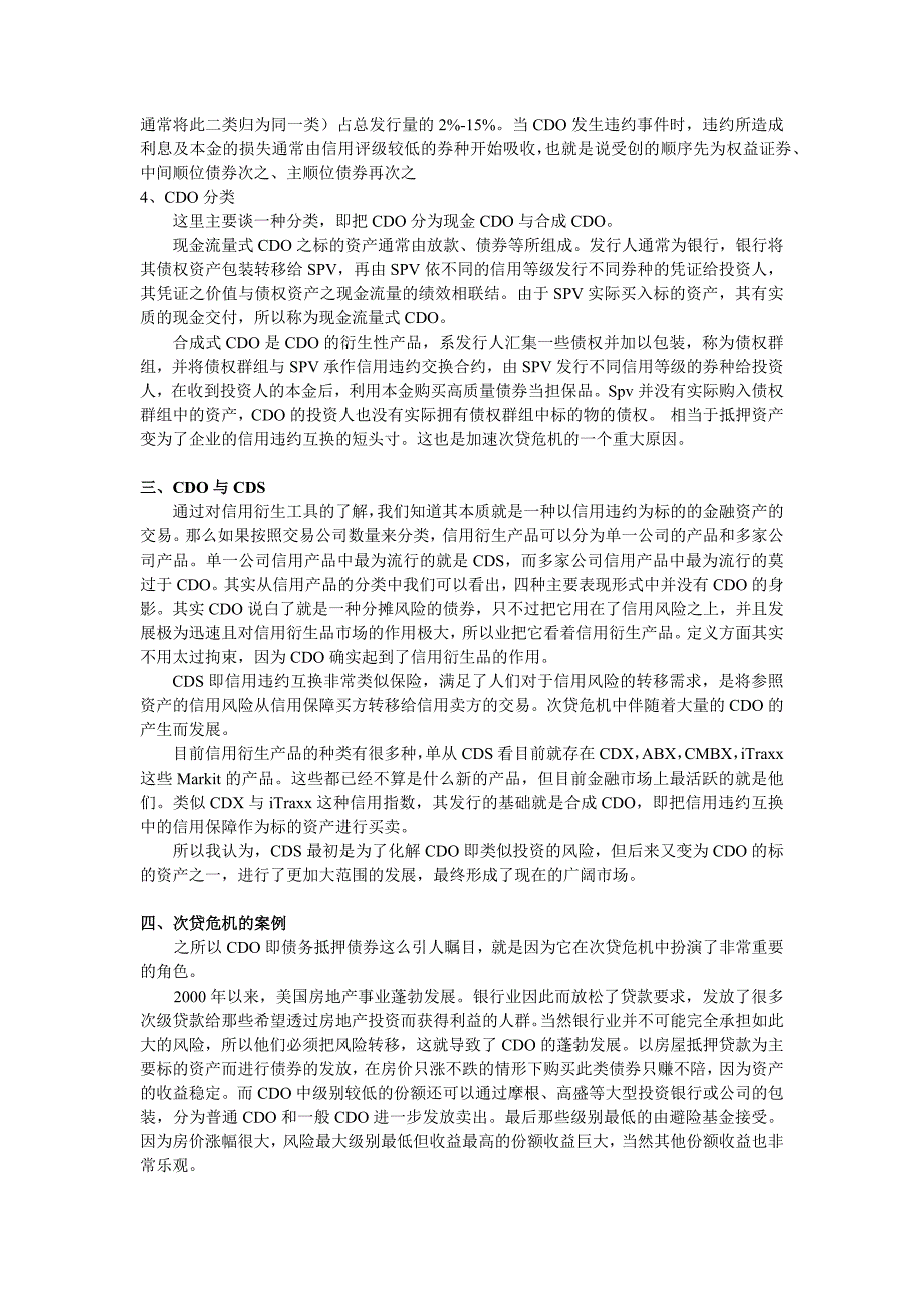 浅谈债务抵押债券_第2页