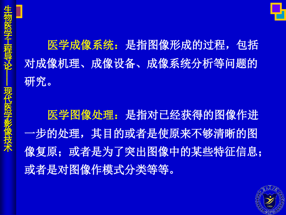 6现代医学影像技术_第4页