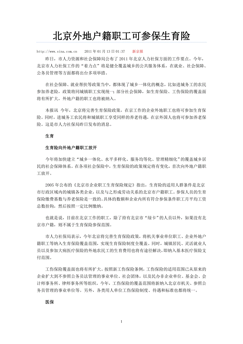 北京外地户籍职工可参保生育险_第1页