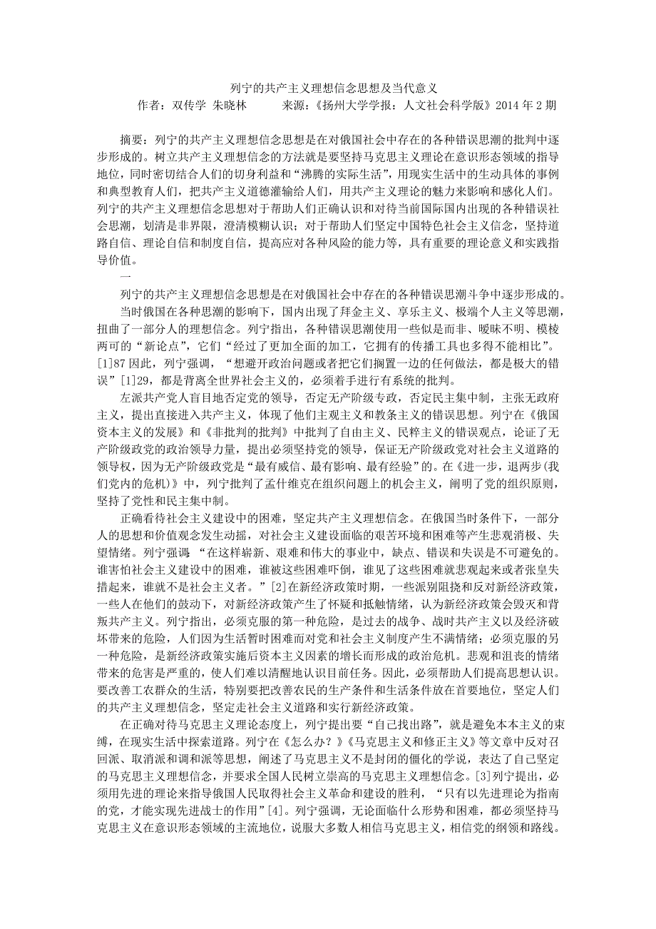 列宁的共产主义理想信念思想及当代意义_第1页