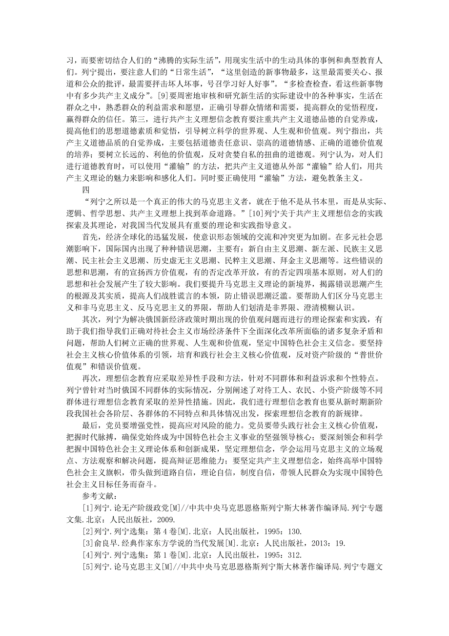 列宁的共产主义理想信念思想及当代意义_第3页