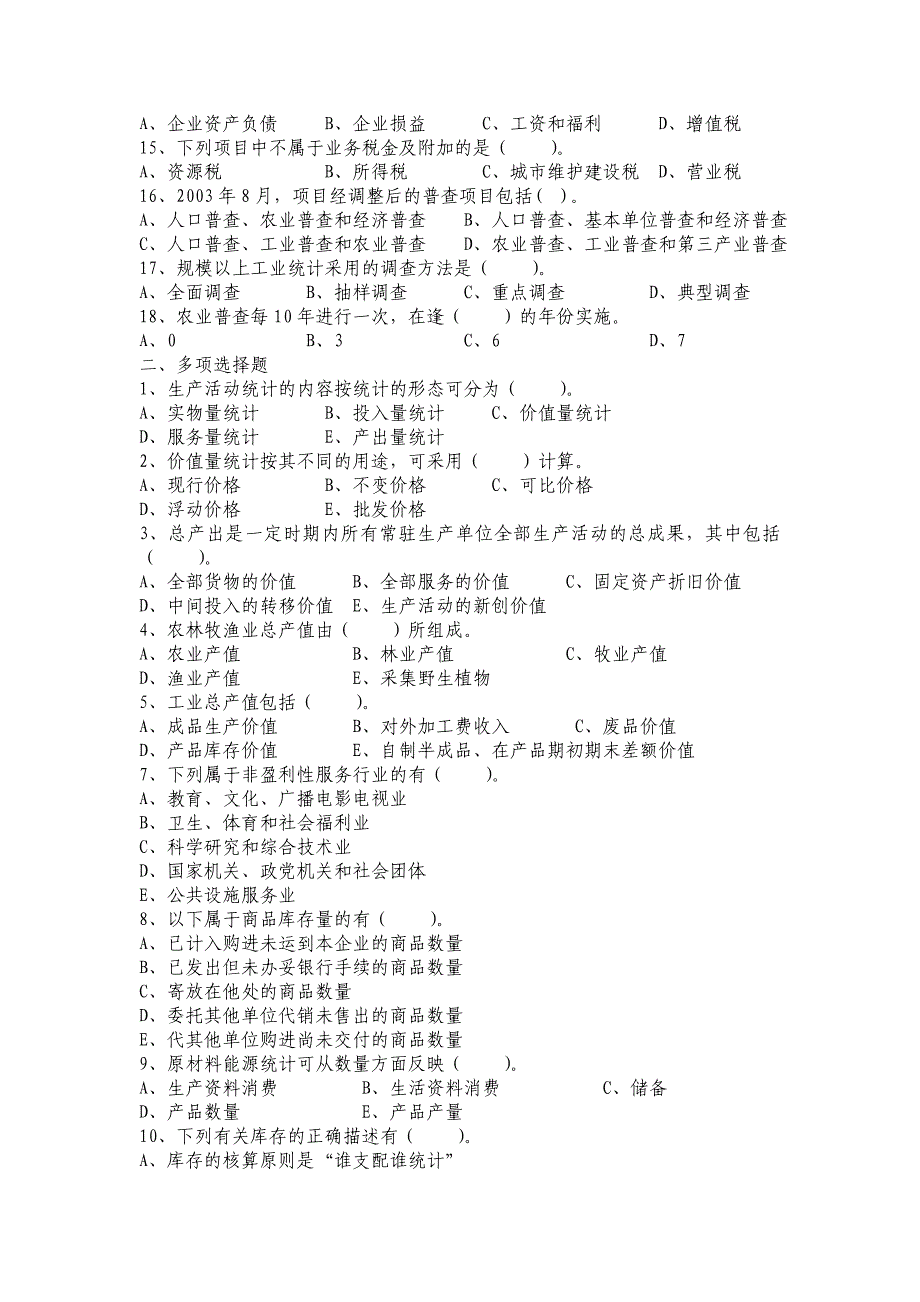 练习题(实务第一、二、四、五、六章)_第2页