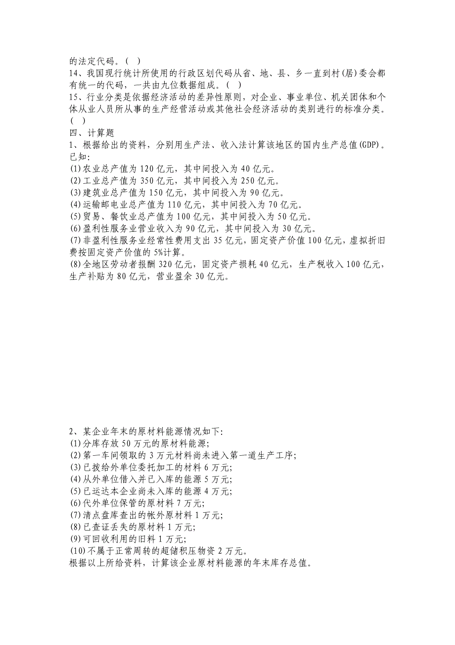 练习题(实务第一、二、四、五、六章)_第4页