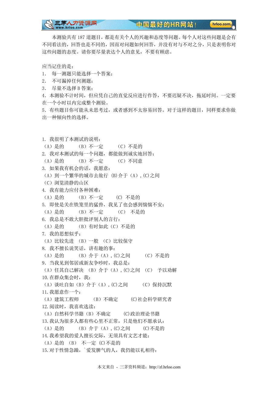 卡特尔16pf个性测量表_第1页