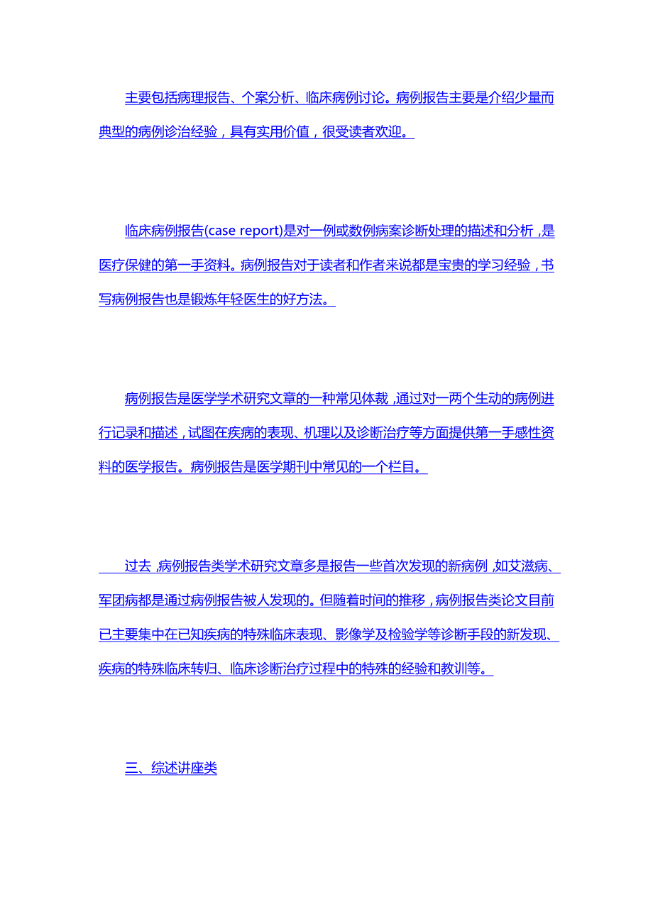 傻傻分不清的七类医学sci 辑文编译-4027_第4页