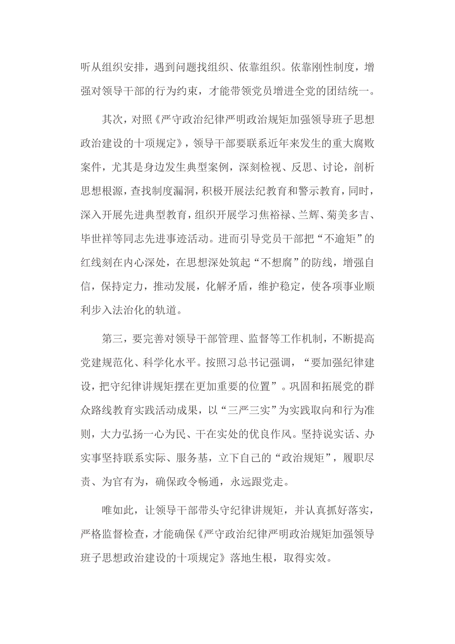 基层党员讲规矩有纪律心得体会2016最新_第2页