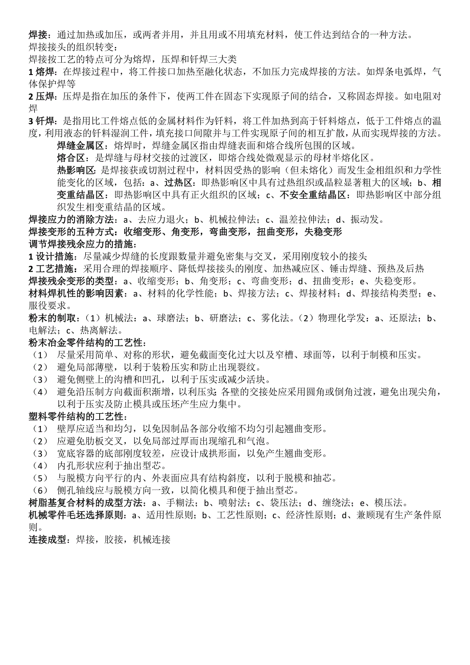 材料成形复习知识点_第3页