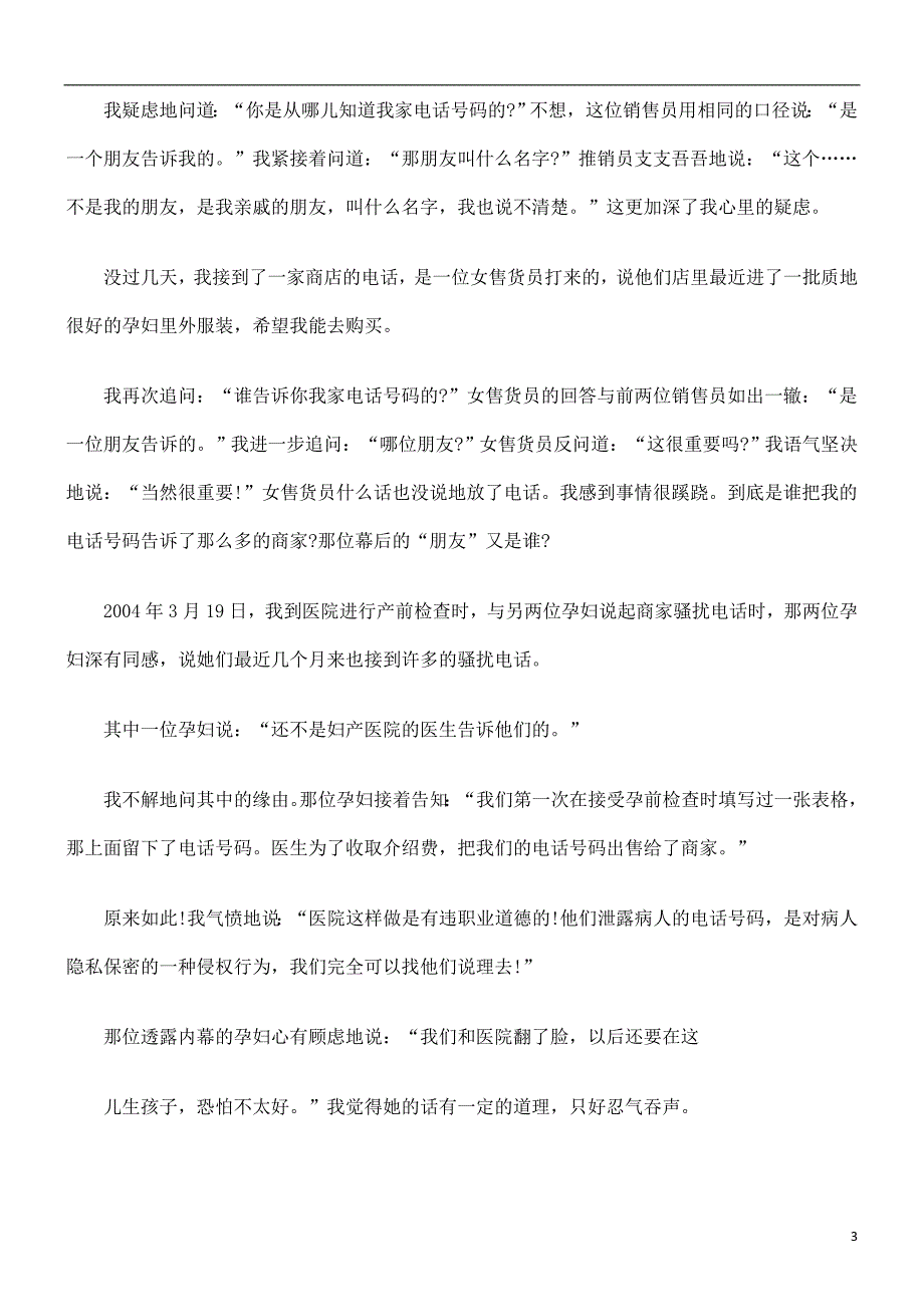 刑法诉讼产妇追讨“身体权”_第3页