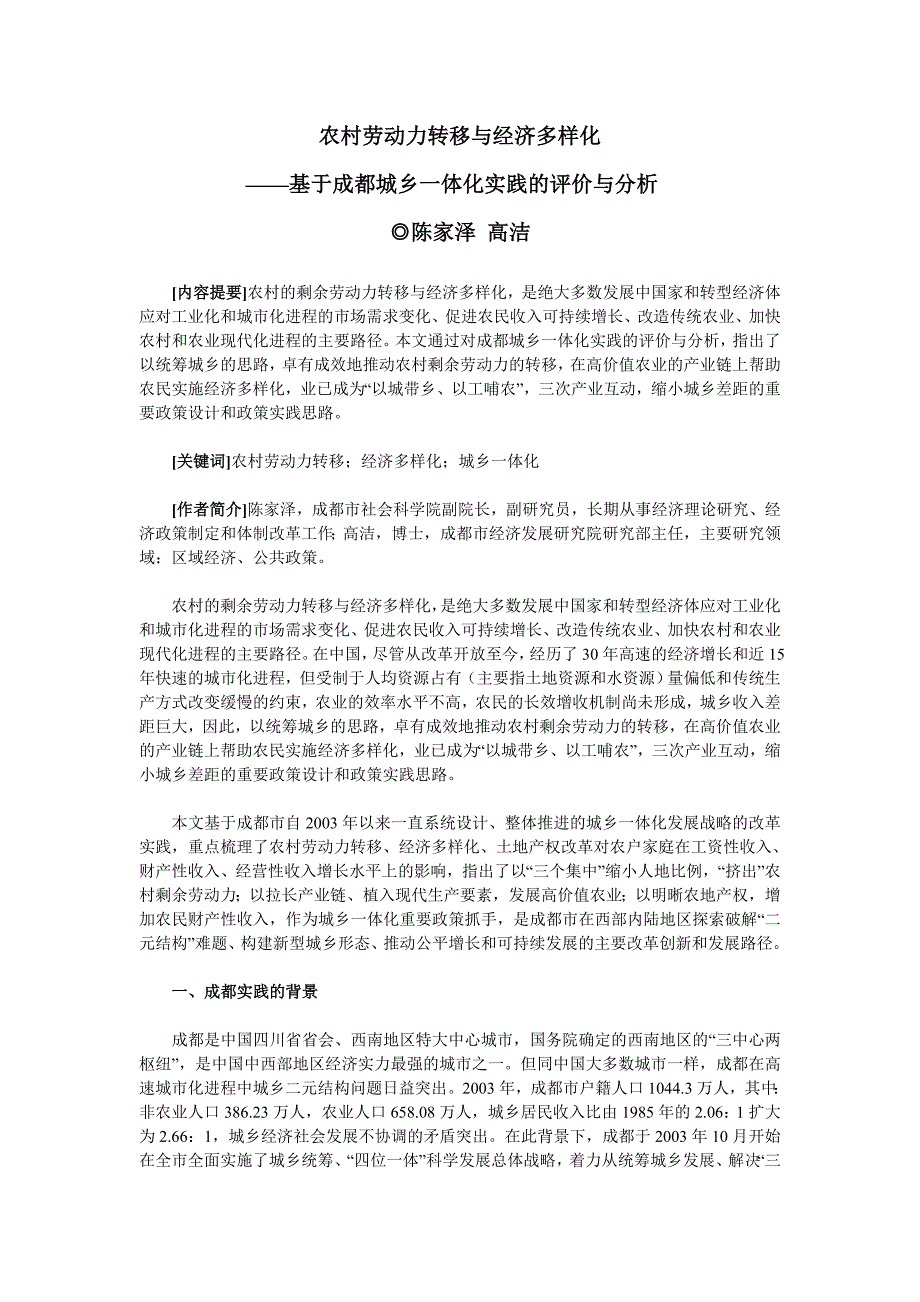 农村劳动力转移与经济多样化_第1页