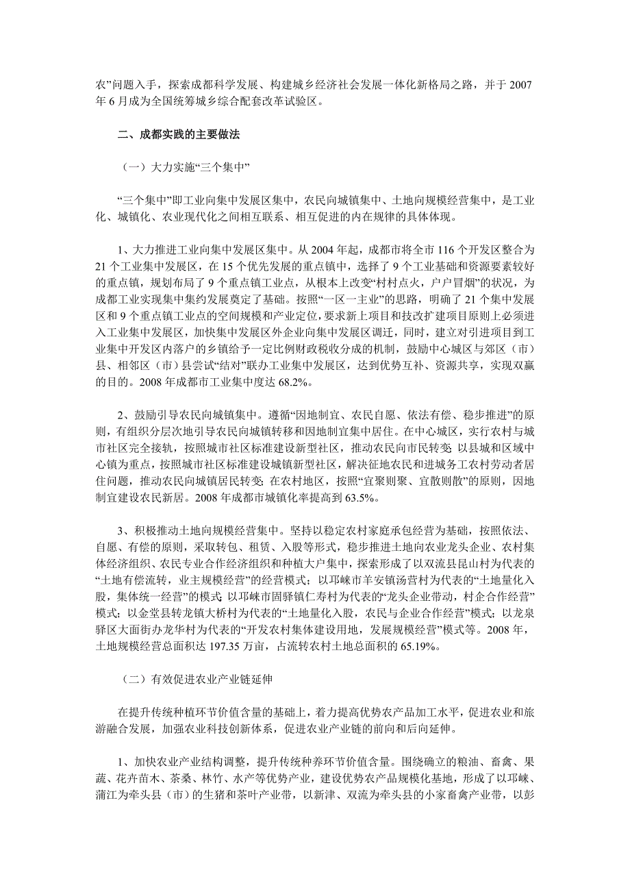 农村劳动力转移与经济多样化_第2页