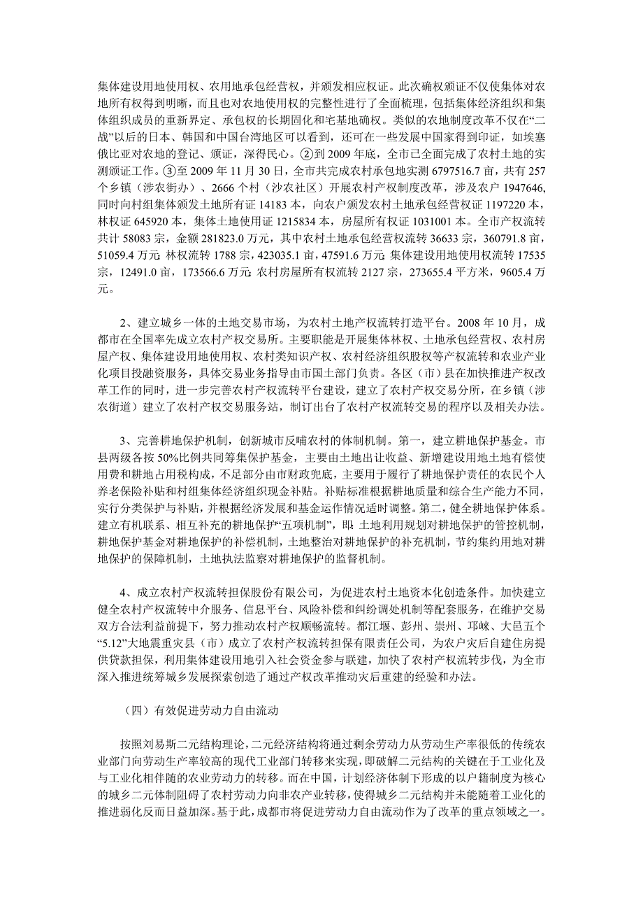 农村劳动力转移与经济多样化_第4页