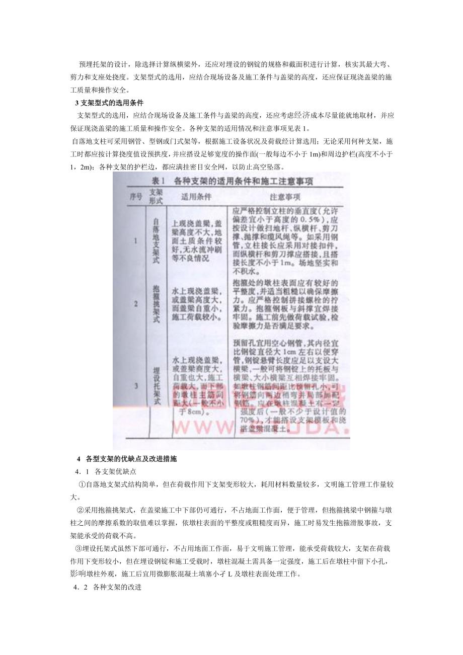 桥梁施工中现浇盖梁支架设计与施工30865_第3页