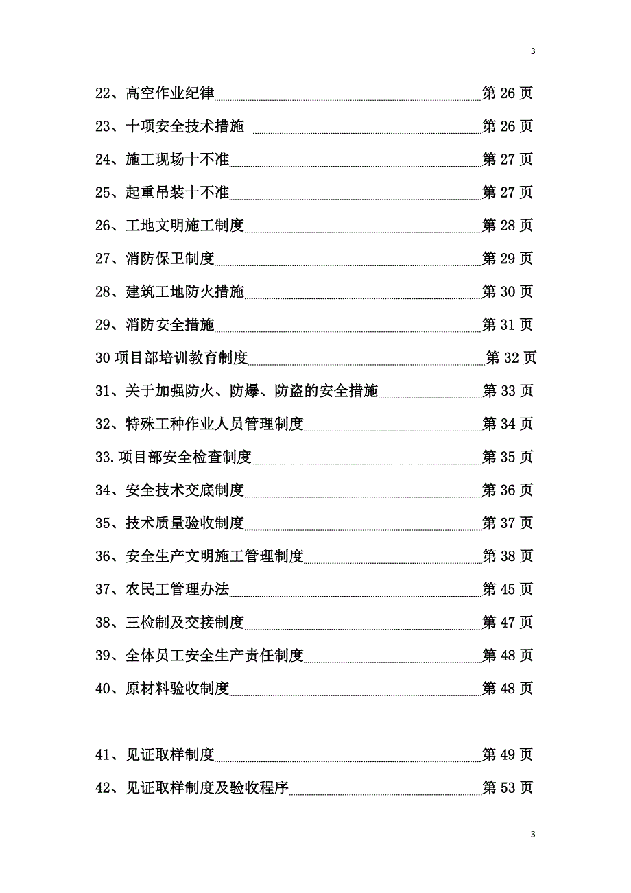 建筑公司安全生产责任制度_第3页