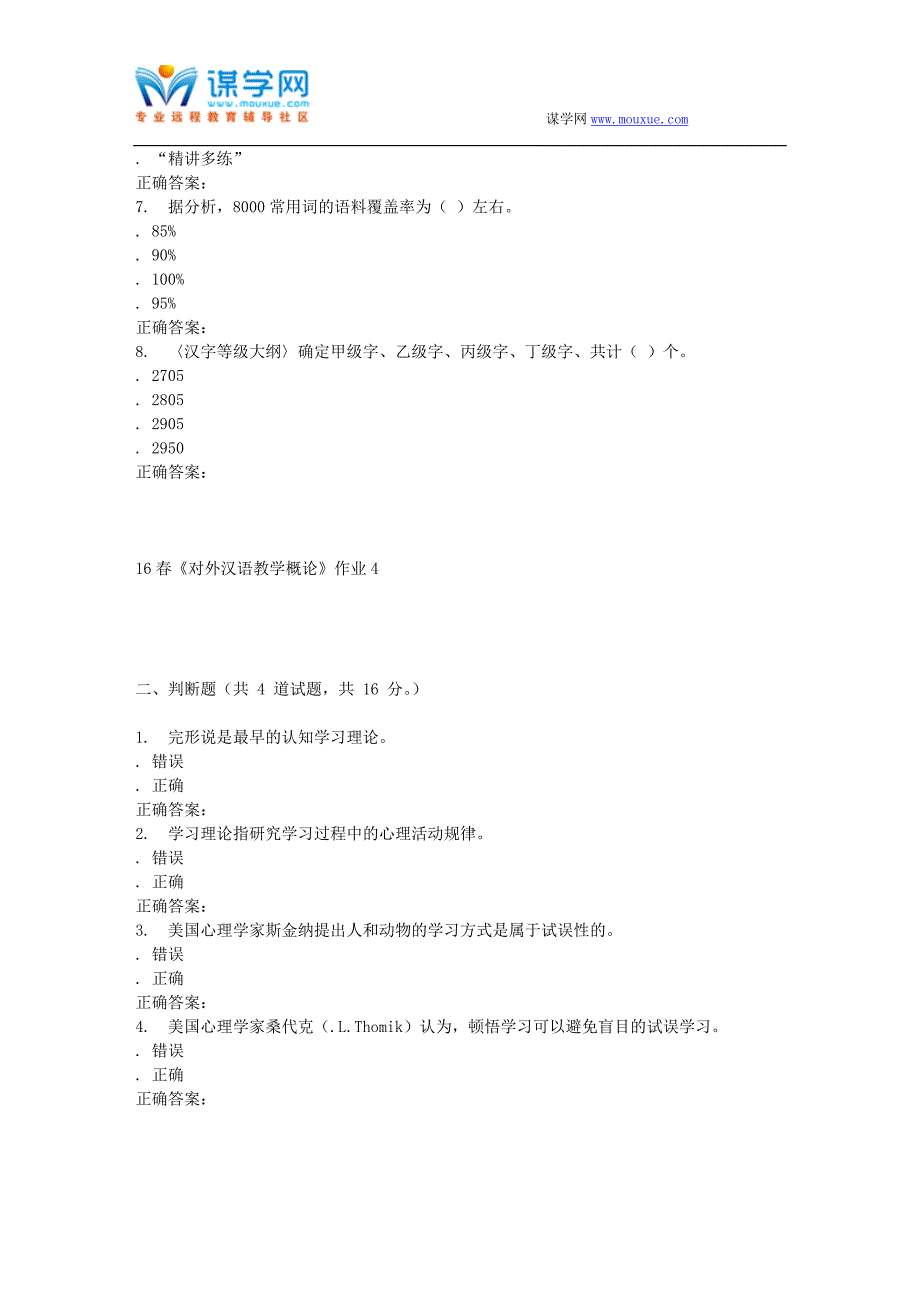 北语16春《对外汉语教学概论》作业4_第2页