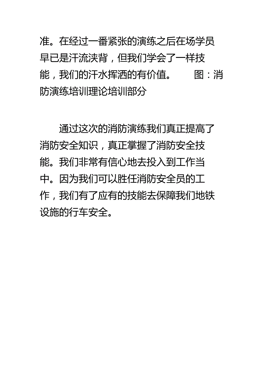 志愿消防员消防演练培训心得_第3页