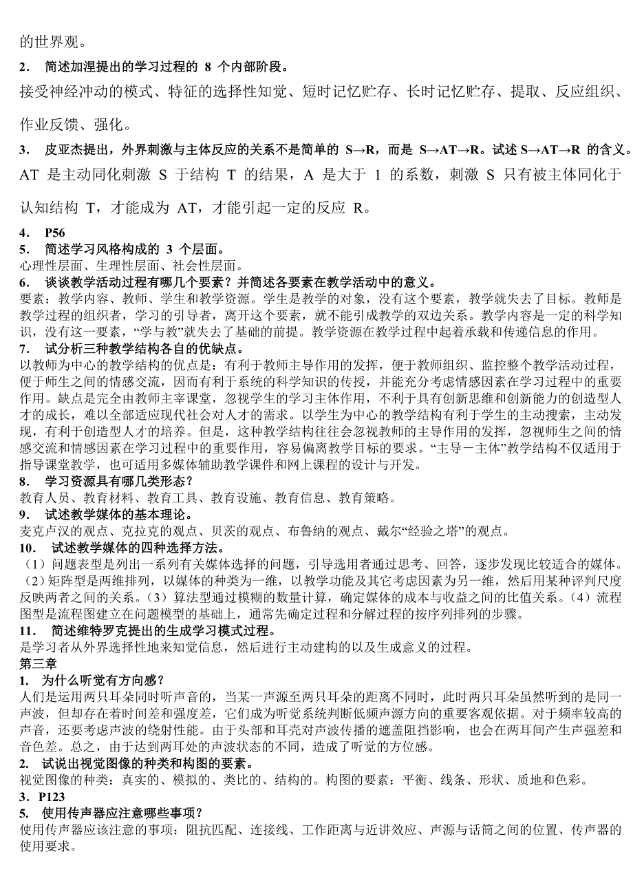 现代教育技术(信息技术与教育技术 2)作业_第2页