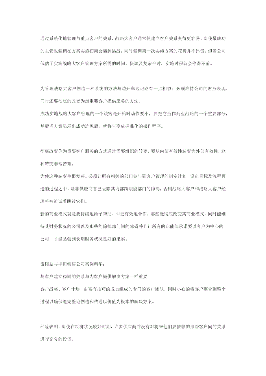 战略大客户管理的7个关键 -书摘_第2页