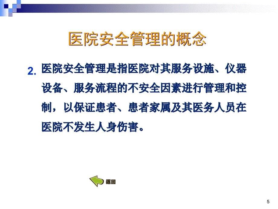 【培训课件】医院安全及医疗事故纠纷管理_第5页