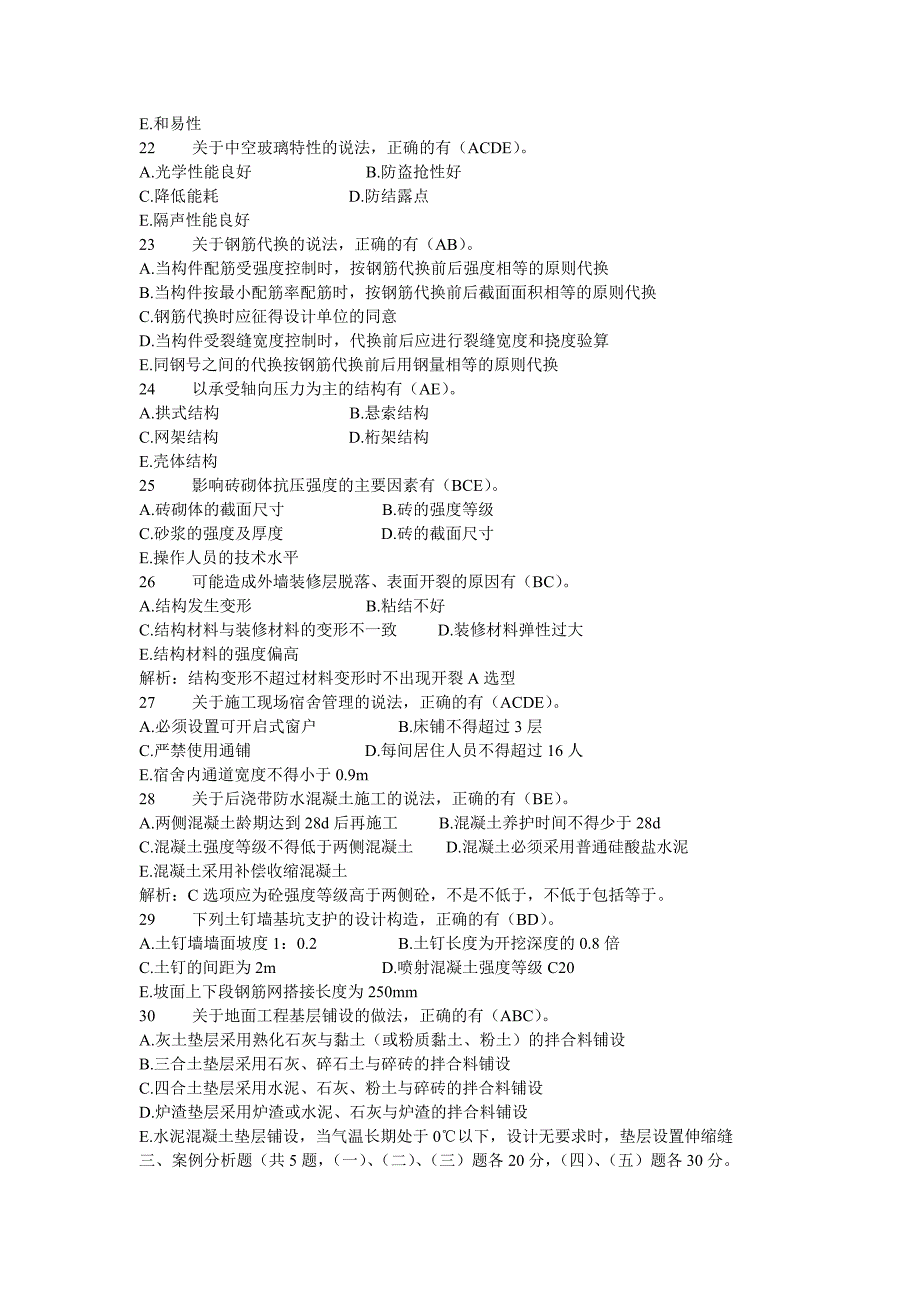 2011年一建建筑实务真题及参考答案_第3页