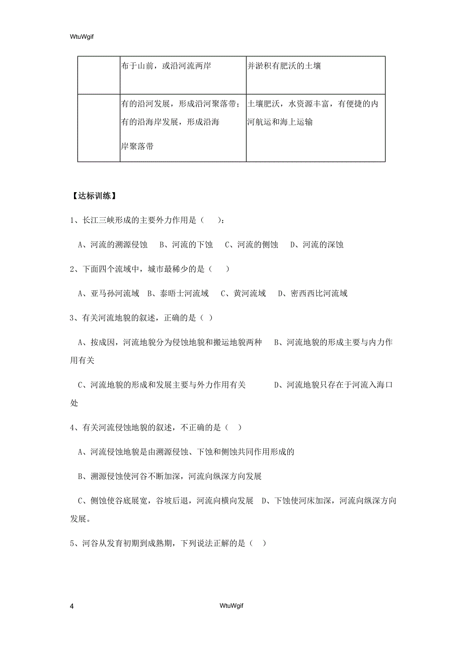 湖北省宜昌市葛洲坝中学2017-2018学年高一地理人教版必修一学案：4.3 河流地貌的发育_第4页