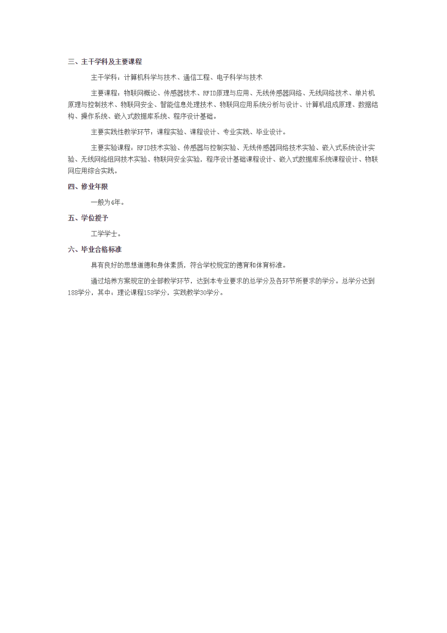 吉林大学-物联网工程专业本科培养方案-2014年发布_第2页