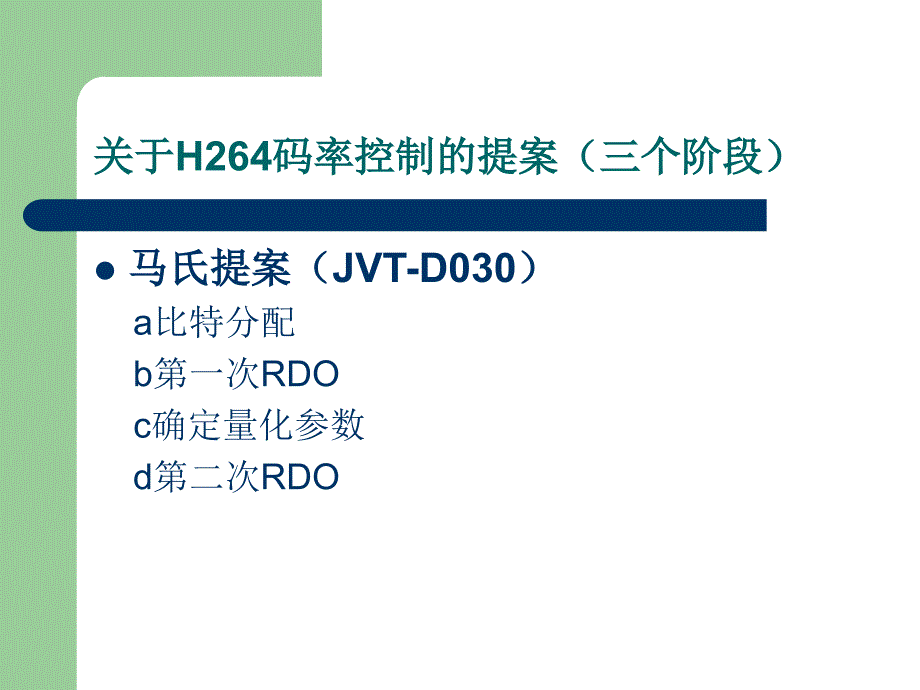 H264码率控制简介_第3页