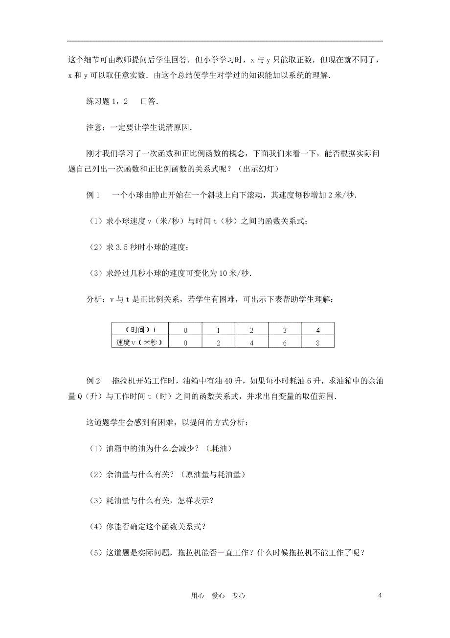 八年级数学上册《一次函数》教案（4） 人教新课标版_第4页