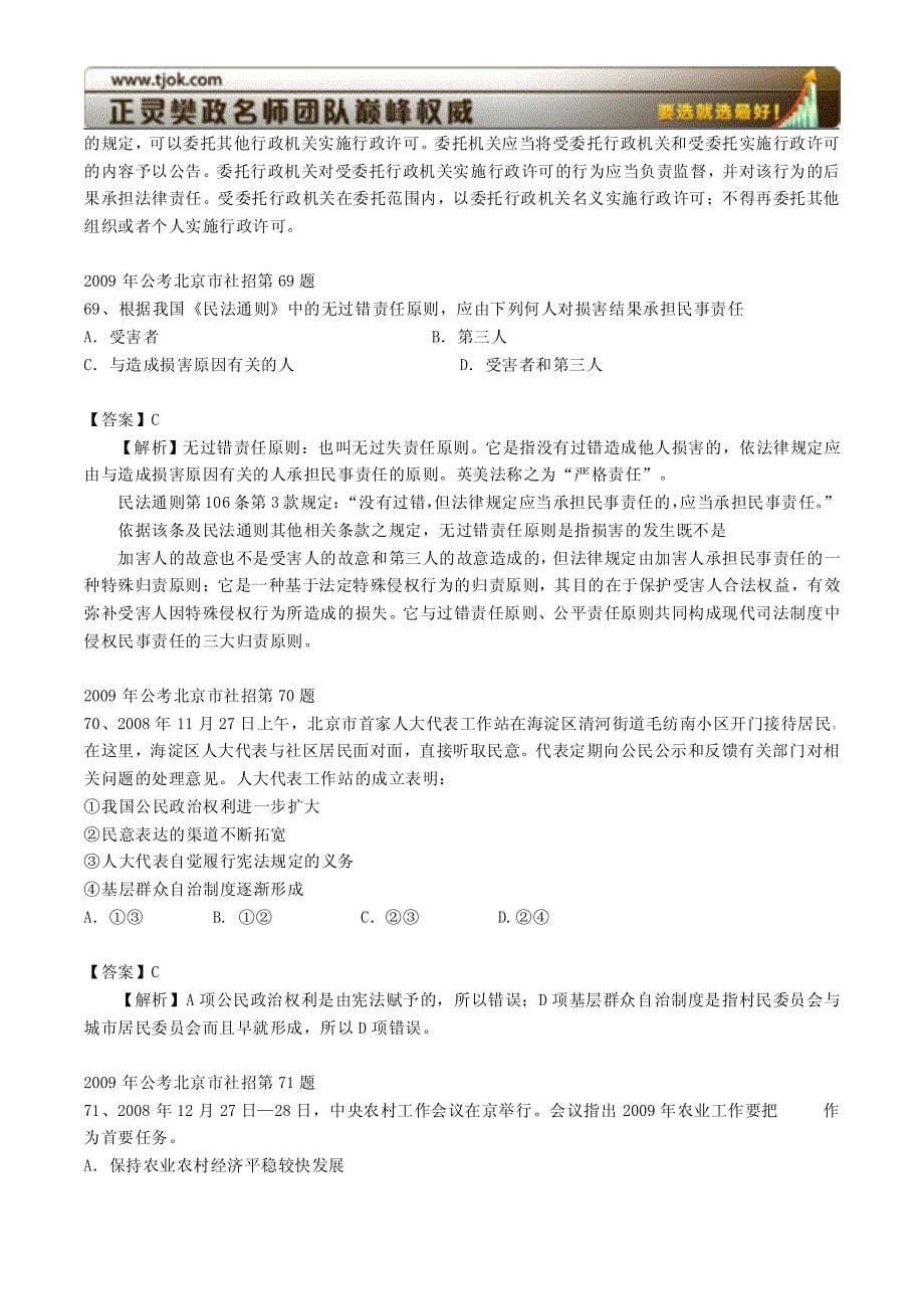 2009年北京社招常识判断真题(附国考事件排序)_第5页