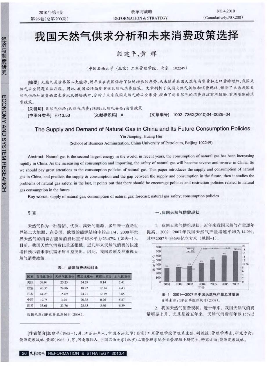 我国天然气供求分析和未来消费政策选择_第1页