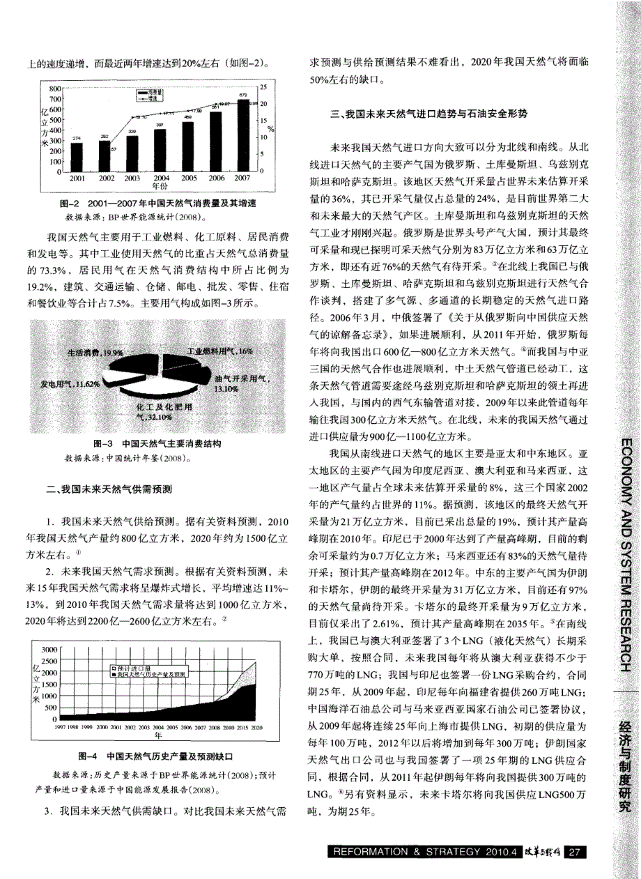 我国天然气供求分析和未来消费政策选择_第2页