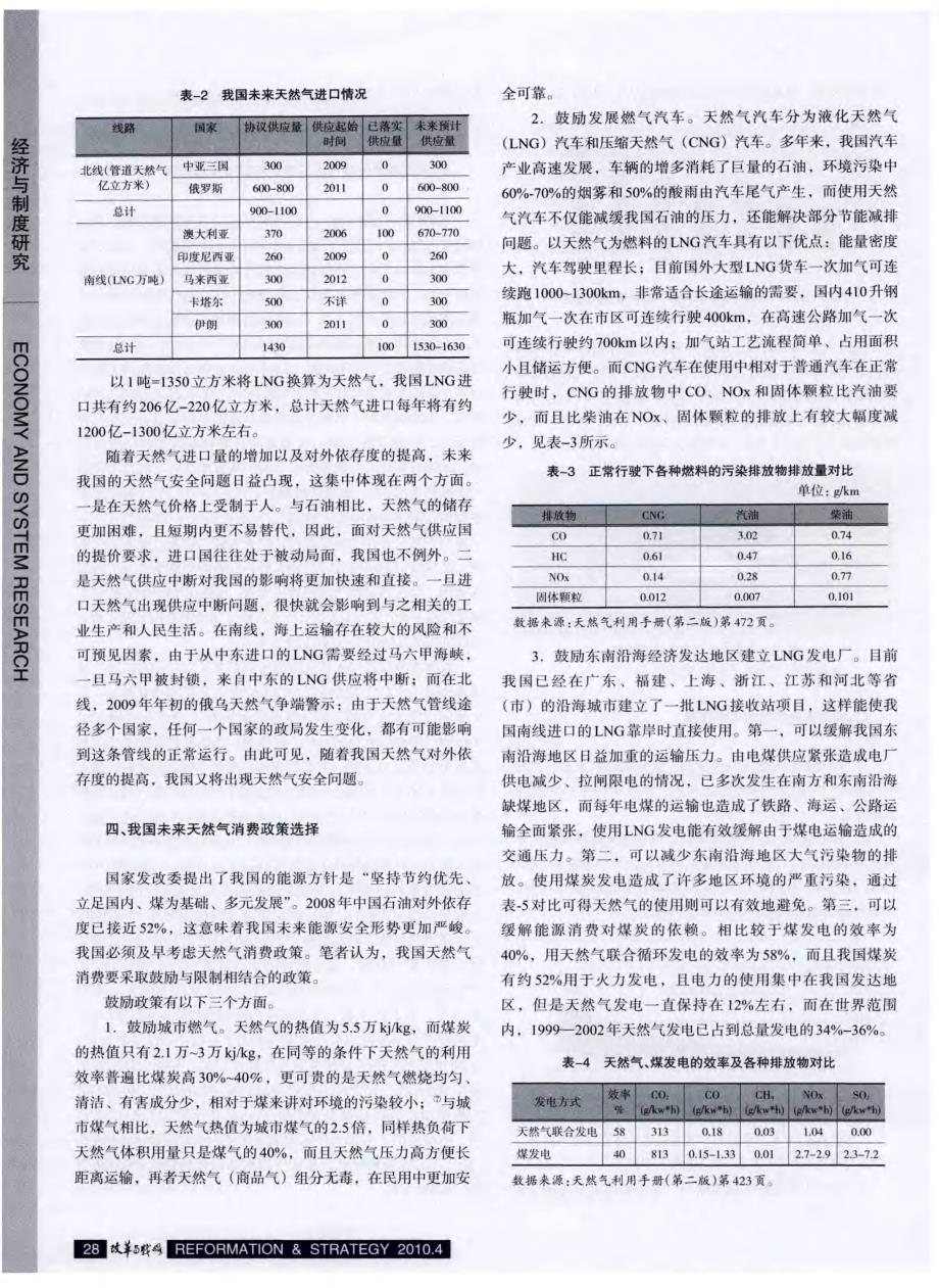 我国天然气供求分析和未来消费政策选择_第3页