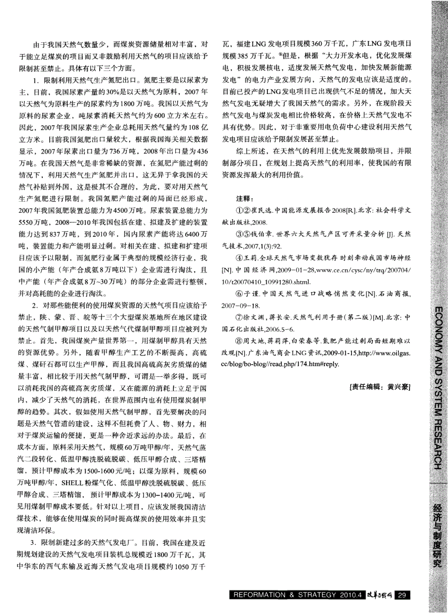 我国天然气供求分析和未来消费政策选择_第4页