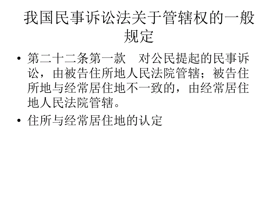 继承的法律适用教案_第4页