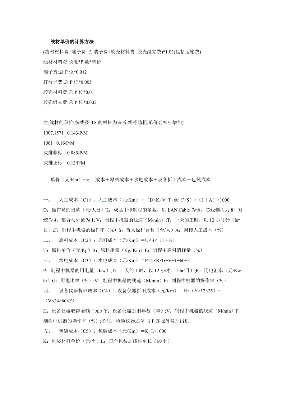 线材单价的计算方法_第1页