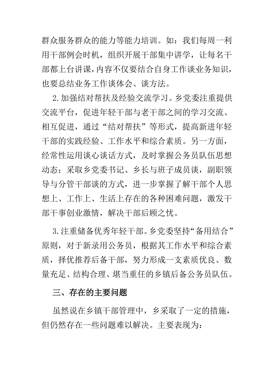 乡镇公务员管理调研报告  共2篇_第2页