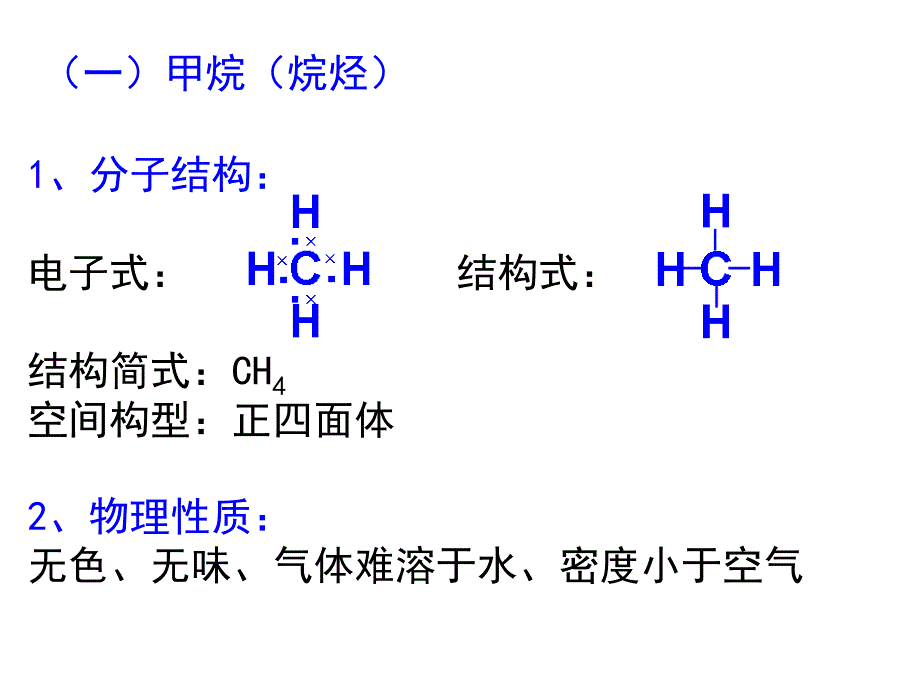 化学 有机 期末 复习_第4页