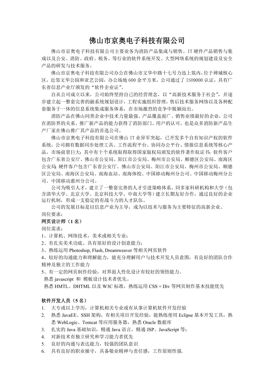 佛山市京奥电子科技有限公司_第1页