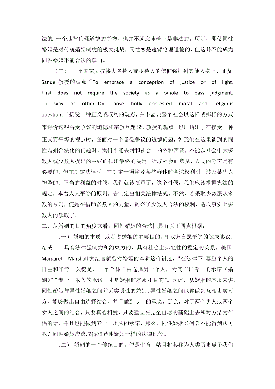 同性婚姻的合法性研究_第4页