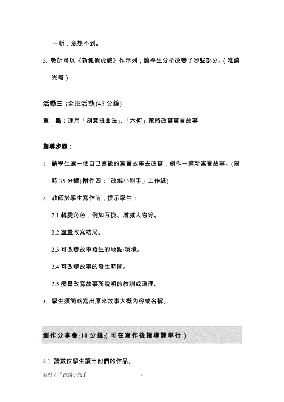 类型改编小能手改写(寓言故事)_第4页