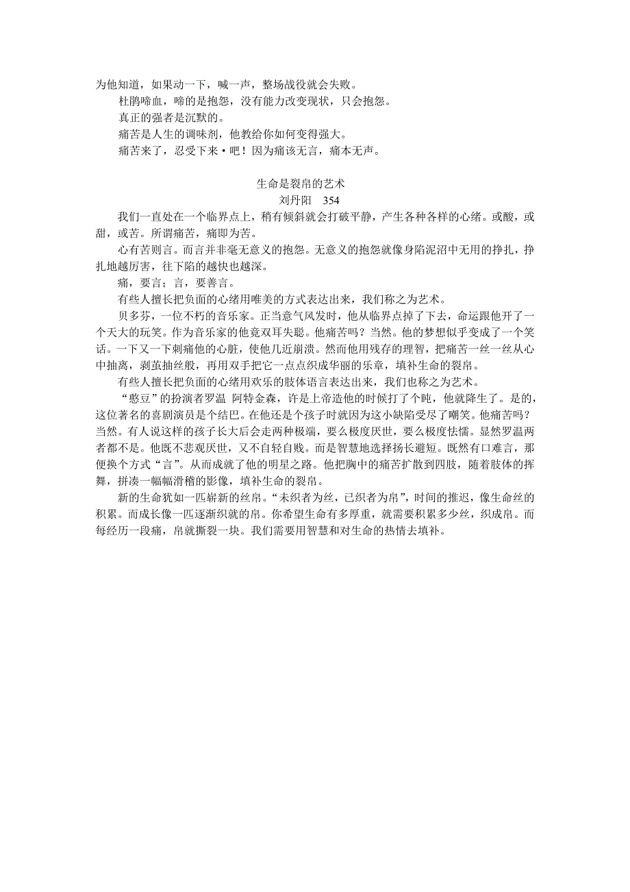 痛与言优秀习作_第2页