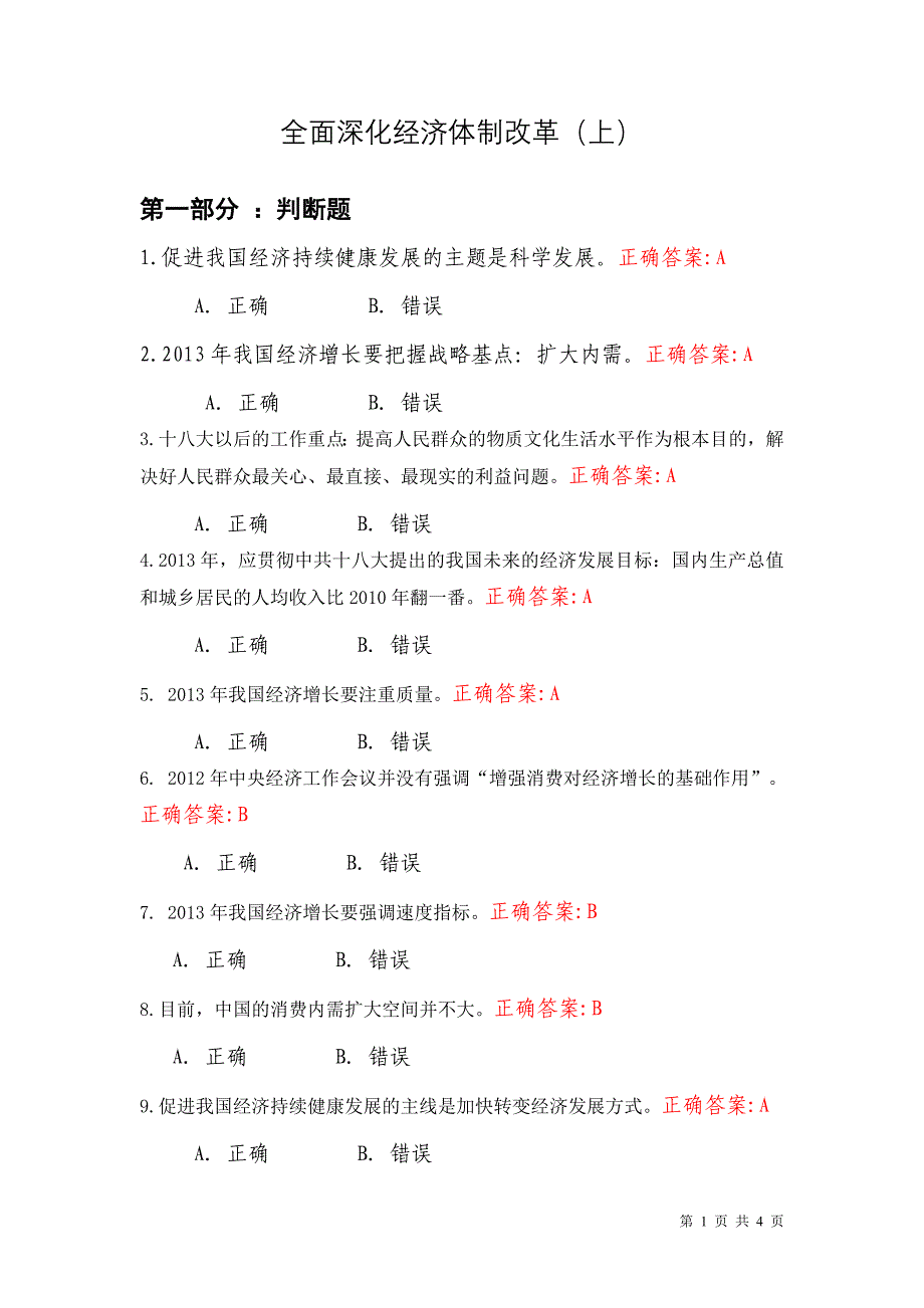 全面深化经济体制改革(上)_第1页