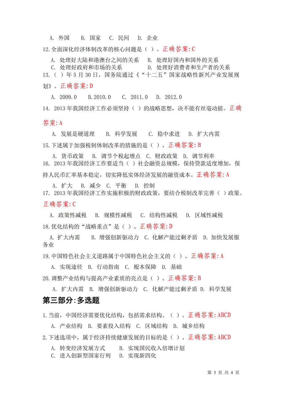 全面深化经济体制改革(上)_第3页