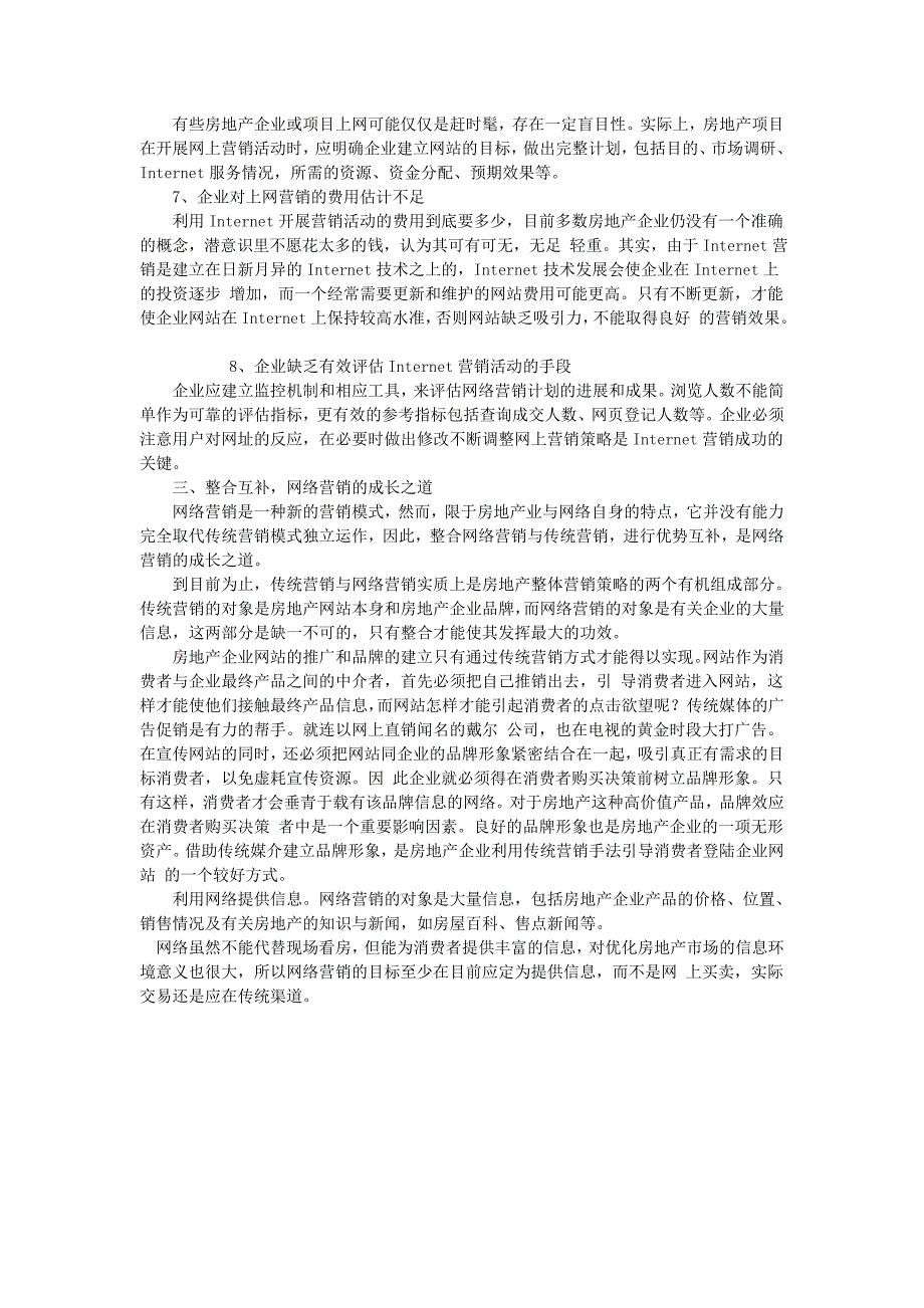 房地产网络营销模式与七大优势_第4页