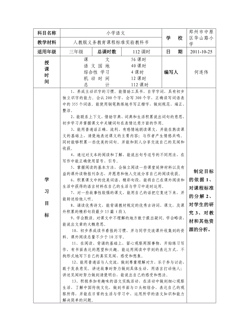 三语上课程纲要_第1页