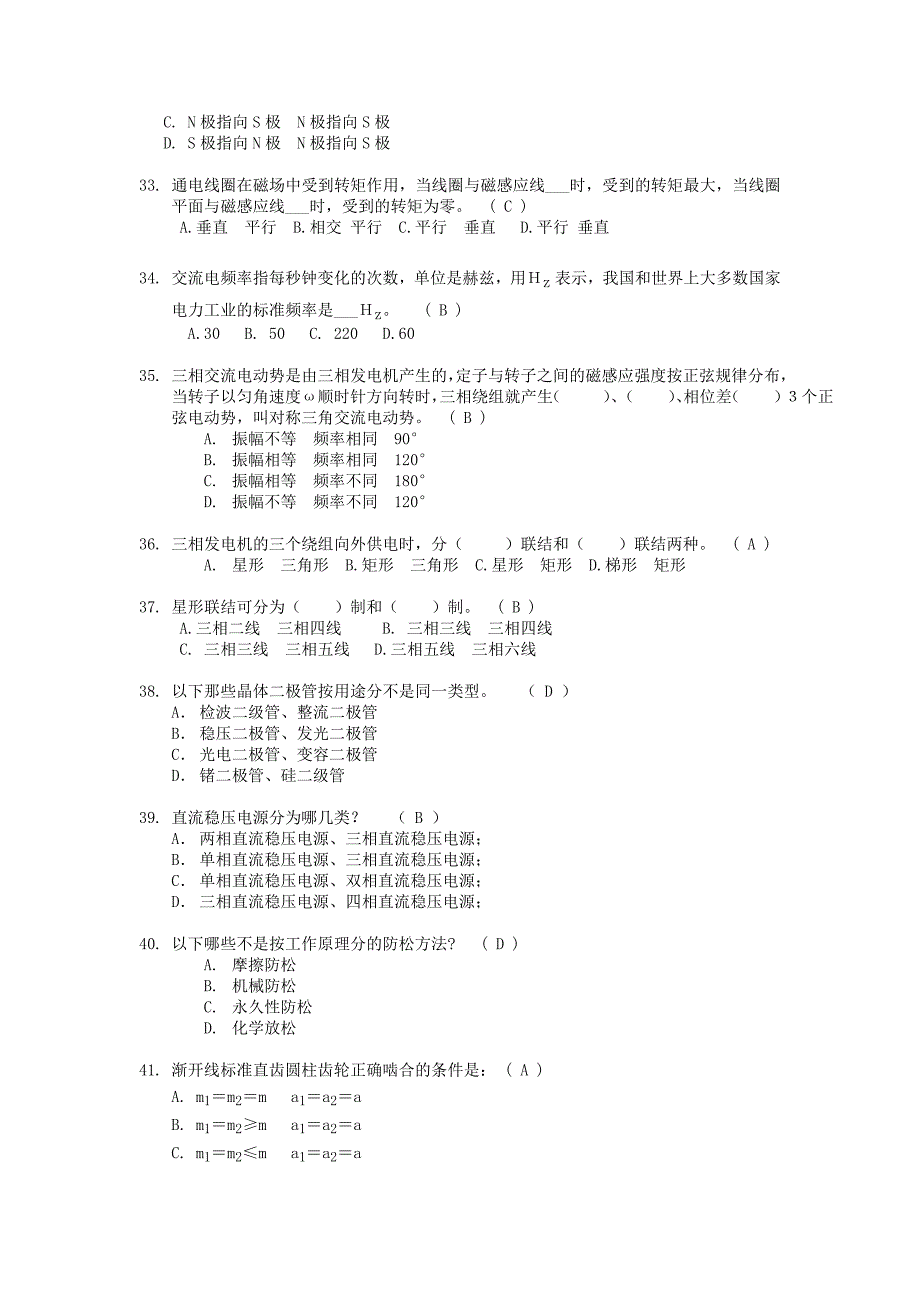 全省公路局系统_第4页